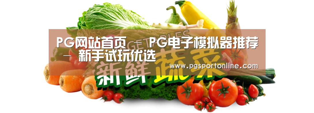 广州某某瓜果蔬菜基地