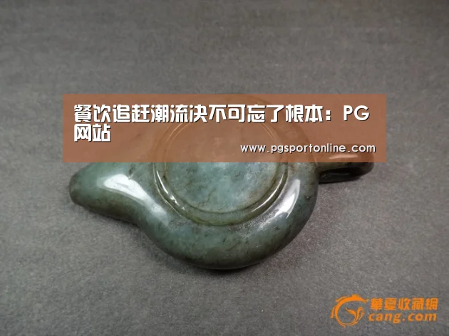 PG新手